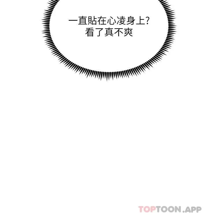 触电大师 - 第33话-让所有人发情的新技能 - page 39