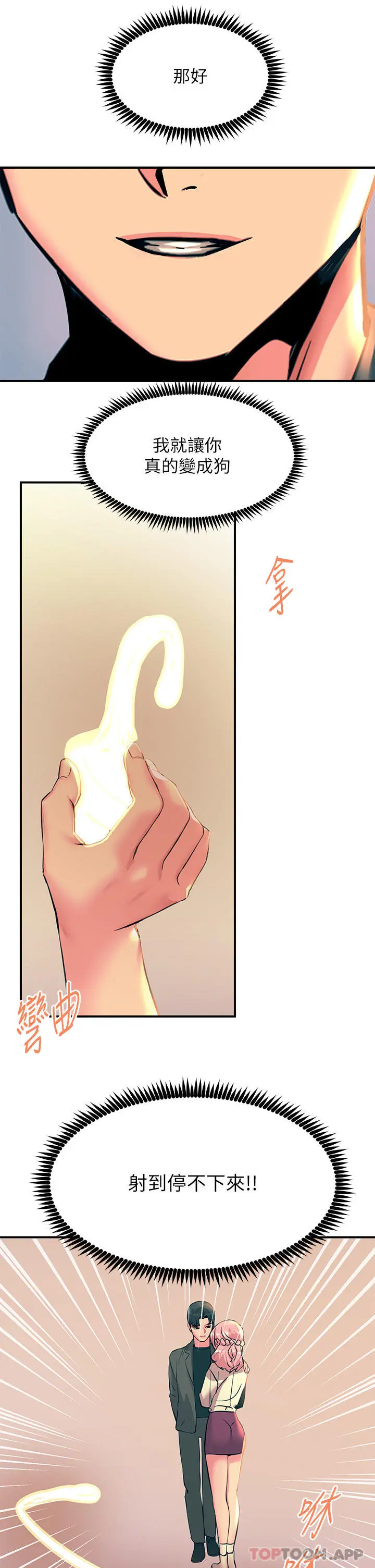 触电大师 - 第33话-让所有人发情的新技能 - page 40