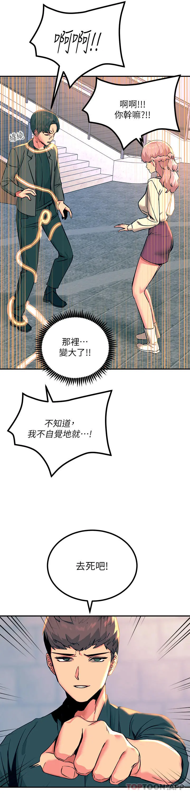 触电大师 - 第33话-让所有人发情的新技能 - page 43