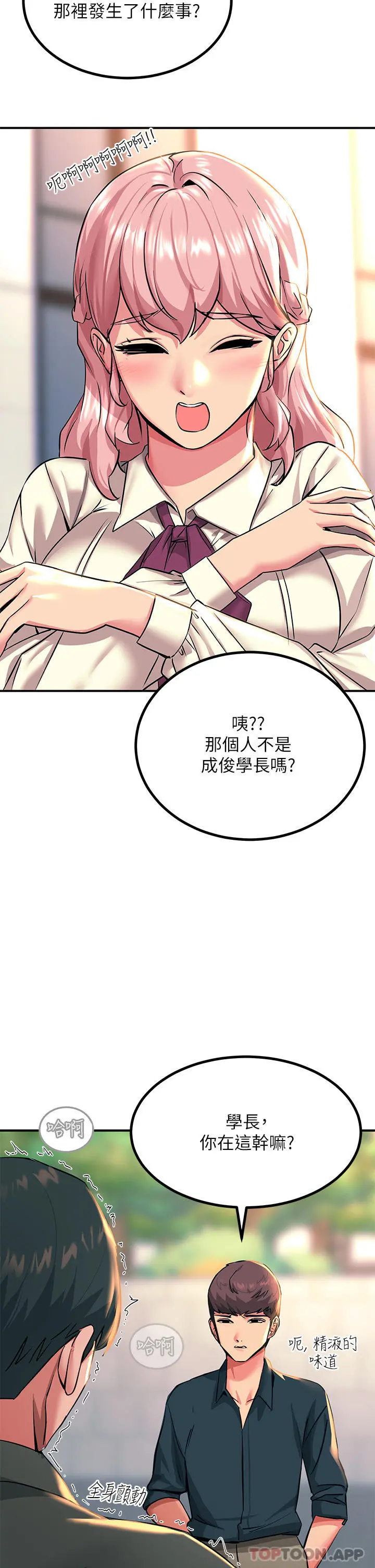 触电大师 - 第33话-让所有人发情的新技能 - page 46
