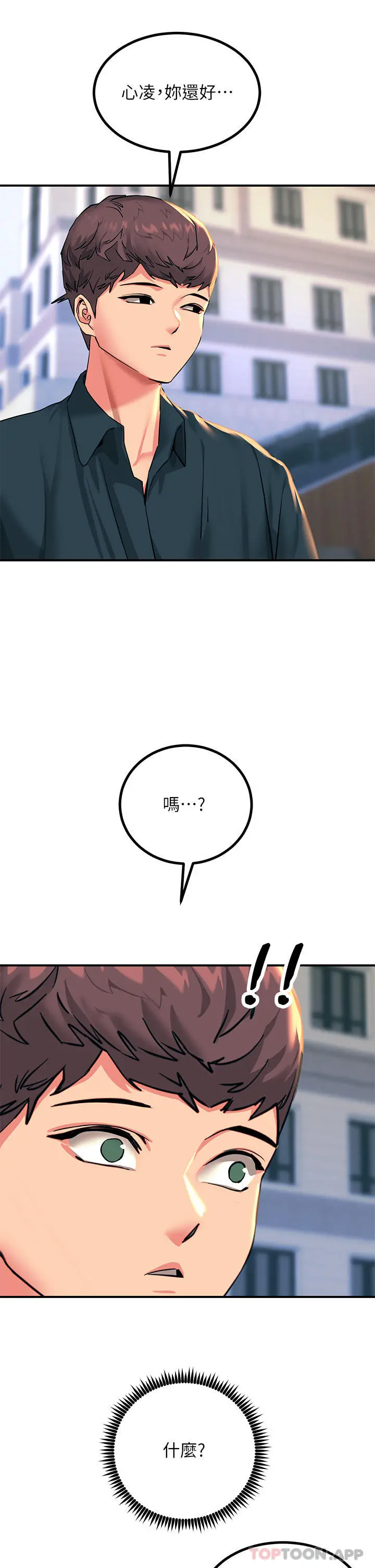 触电大师 - 第33话-让所有人发情的新技能 - page 49