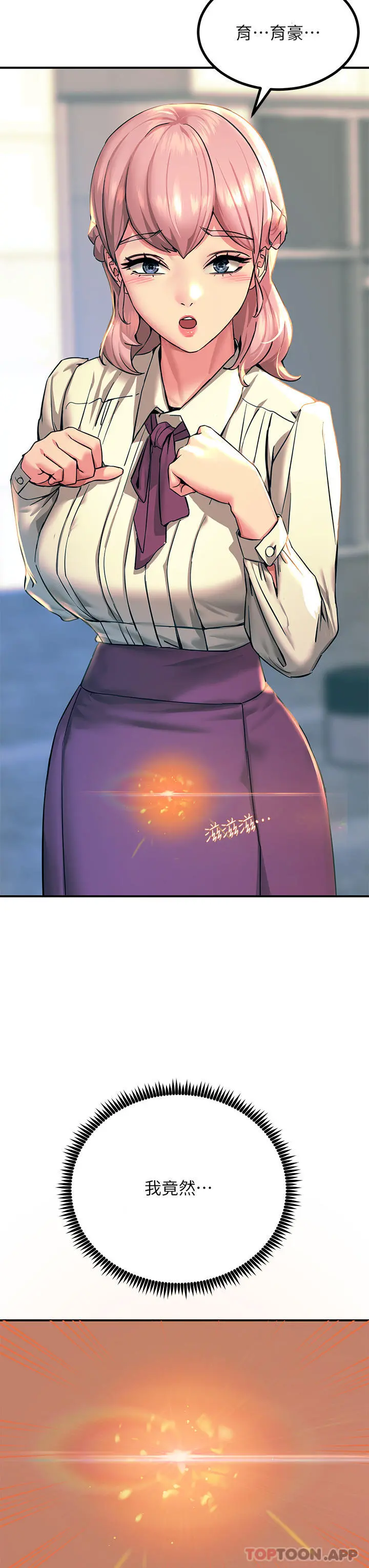 触电大师 - 第33话-让所有人发情的新技能 - page 50