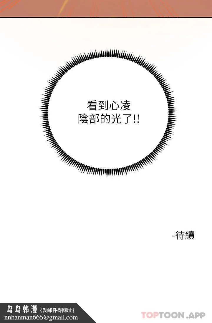 触电大师 - 第33话-让所有人发情的新技能 - page 51