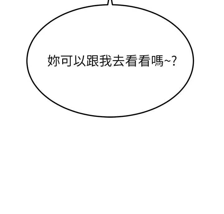 触电大师 - 第52话-快来操爆我吧 - page 3