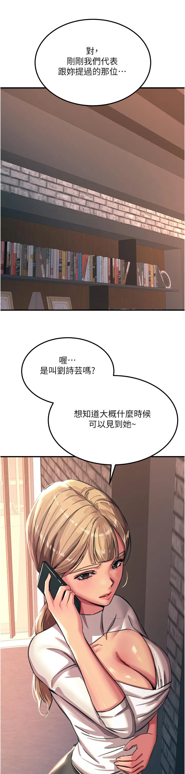 触电大师 - 第52话-快来操爆我吧 - page 5