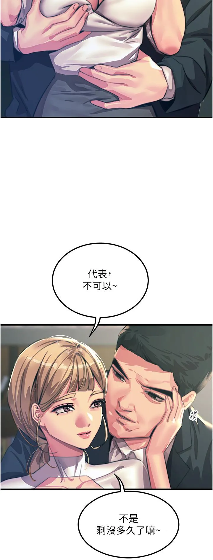 触电大师 - 第52话-快来操爆我吧 - page 11
