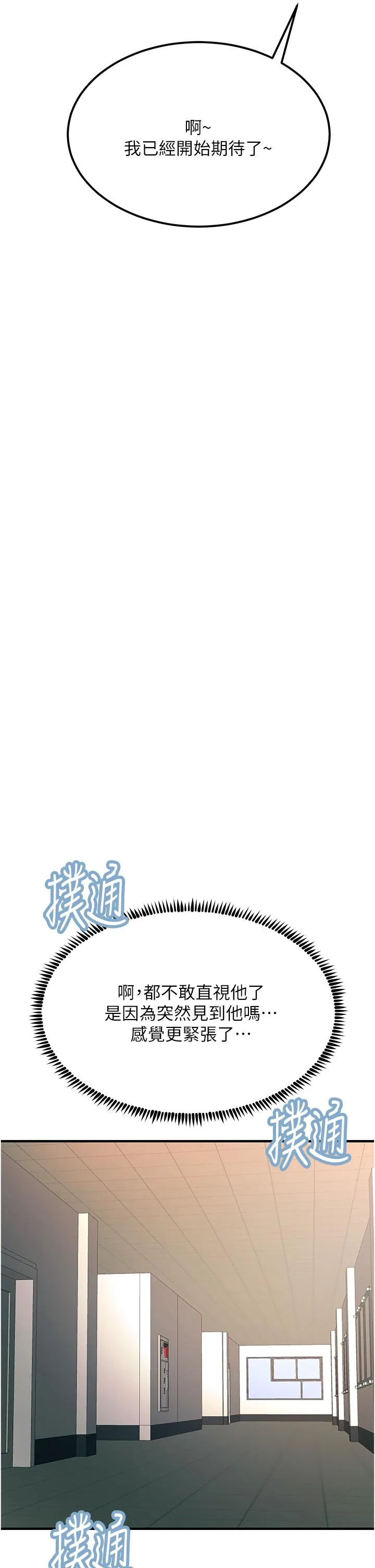 触电大师 - 第52话-快来操爆我吧 - page 13
