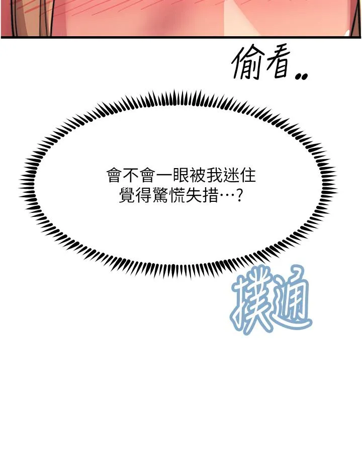 触电大师 - 第52话-快来操爆我吧 - page 15