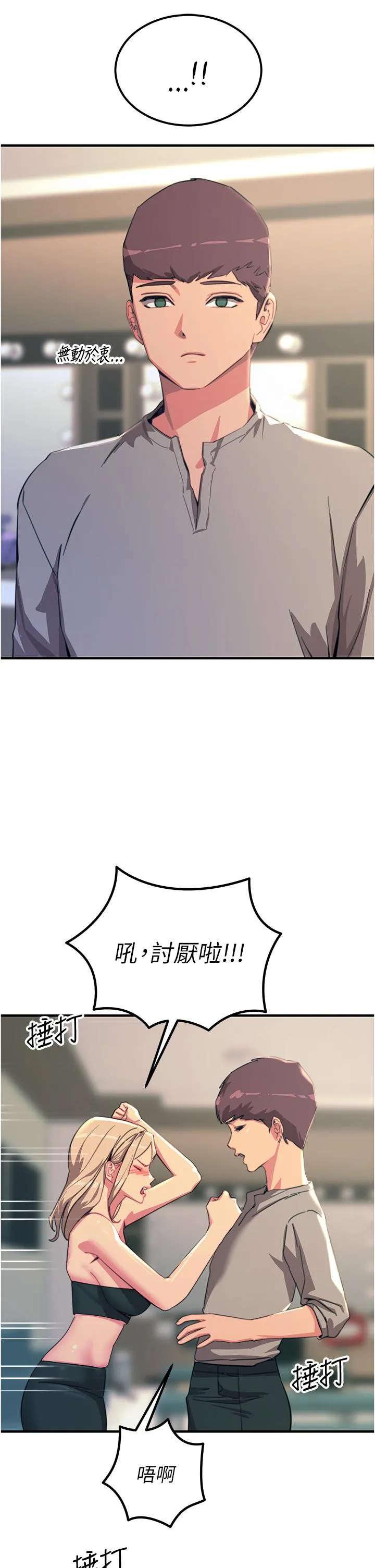 触电大师 - 第52话-快来操爆我吧 - page 16