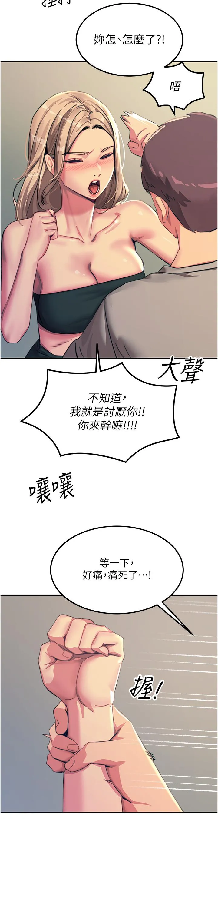 触电大师 - 第52话-快来操爆我吧 - page 17