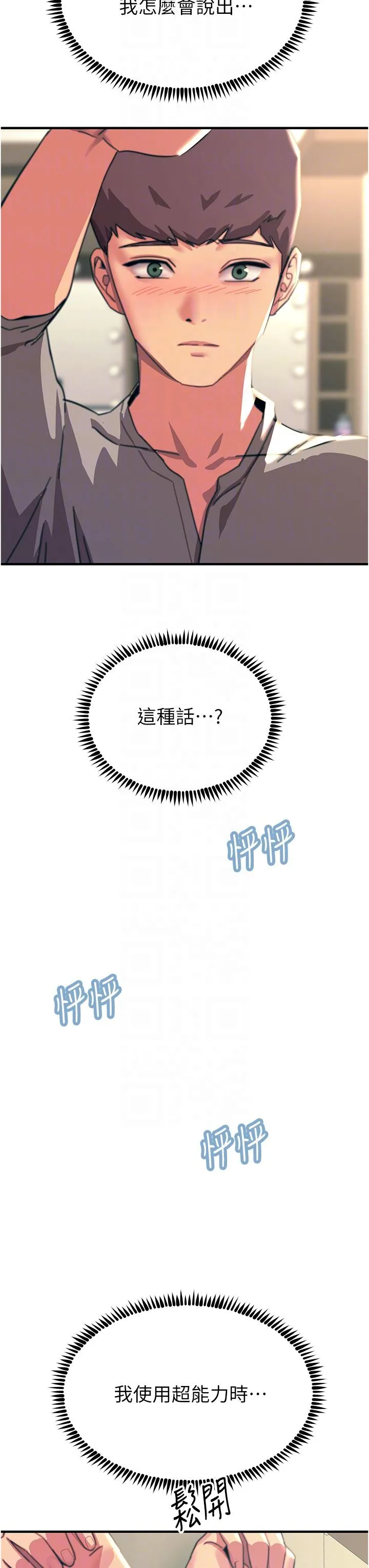 触电大师 - 第52话-快来操爆我吧 - page 22