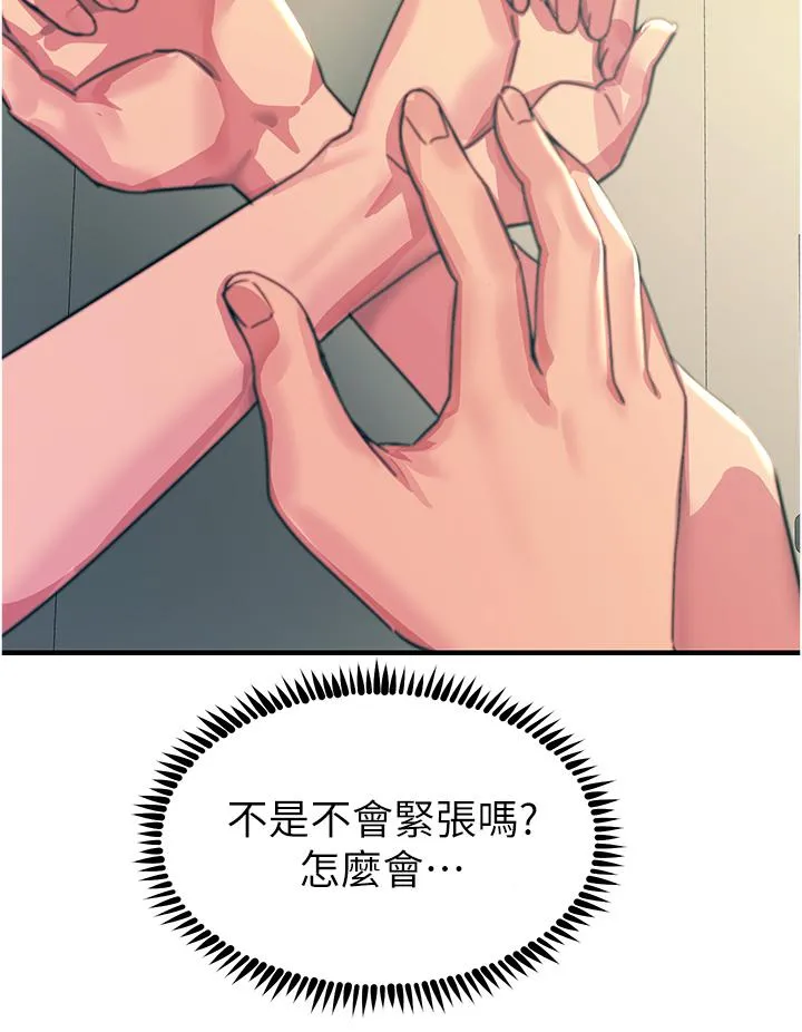 触电大师 - 第52话-快来操爆我吧 - page 23
