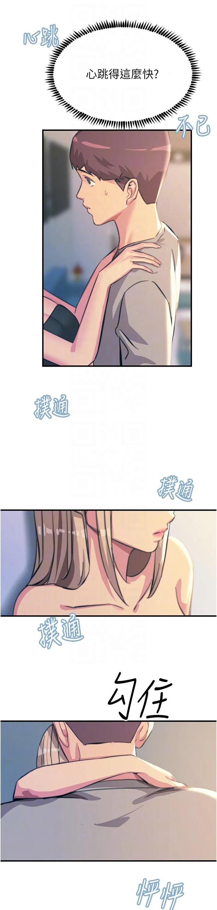 触电大师 - 第52话-快来操爆我吧 - page 24