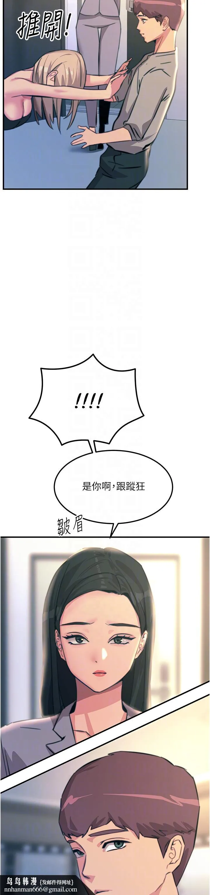 触电大师 - 第52话-快来操爆我吧 - page 26