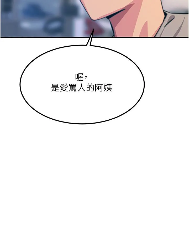 触电大师 - 第52话-快来操爆我吧 - page 27