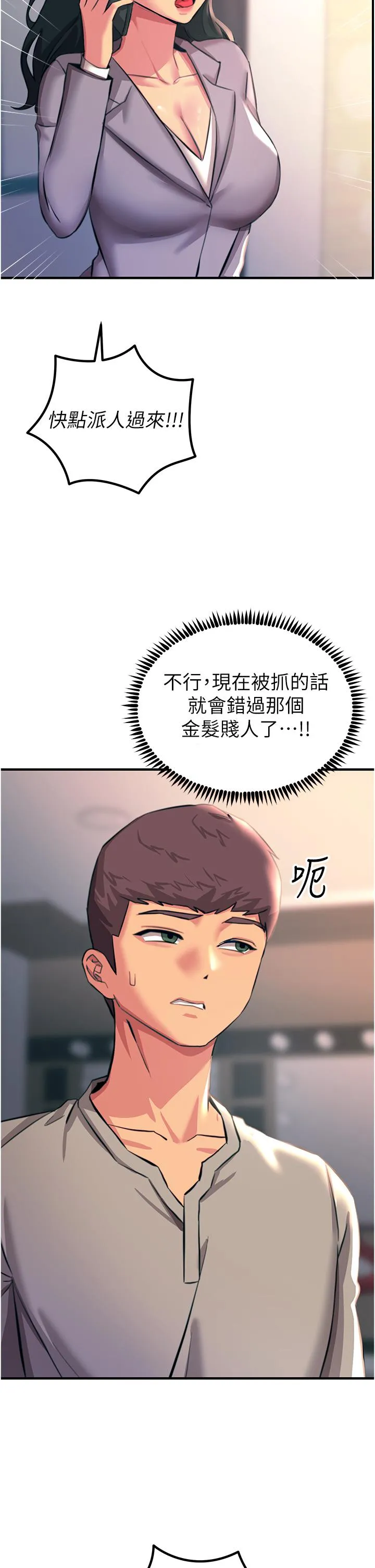 触电大师 - 第52话-快来操爆我吧 - page 29