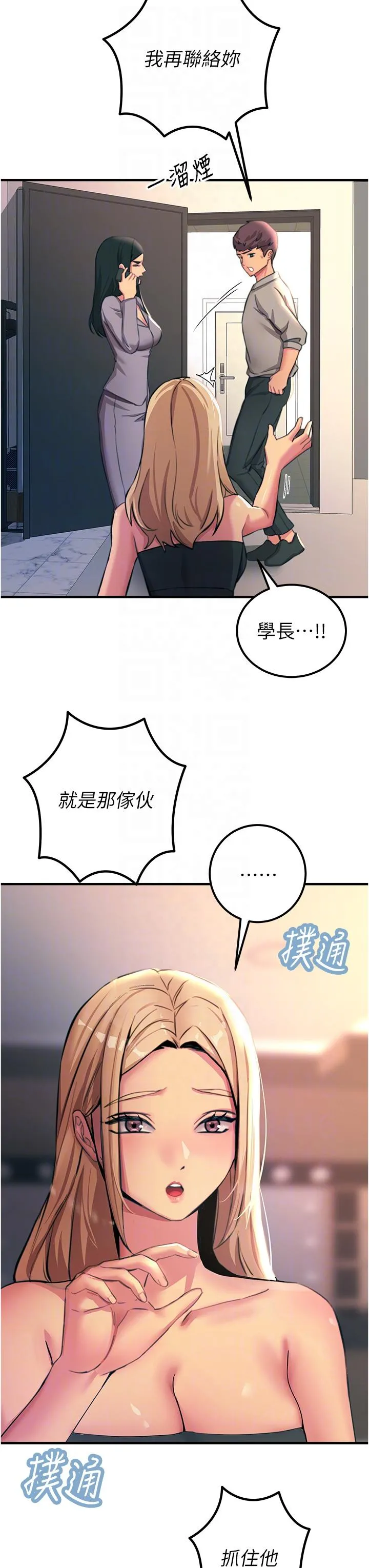 触电大师 - 第52话-快来操爆我吧 - page 30