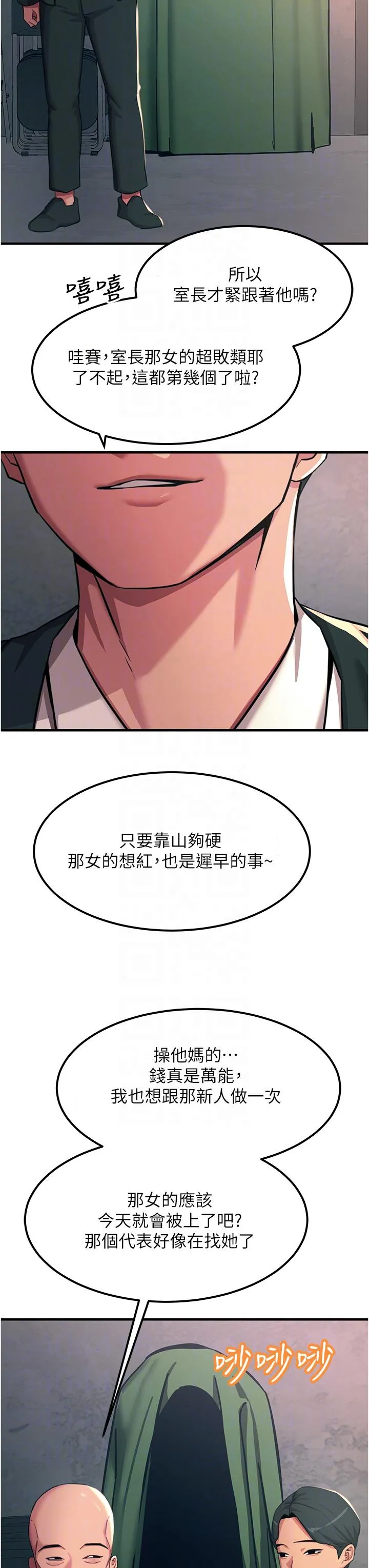 触电大师 - 第52话-快来操爆我吧 - page 34