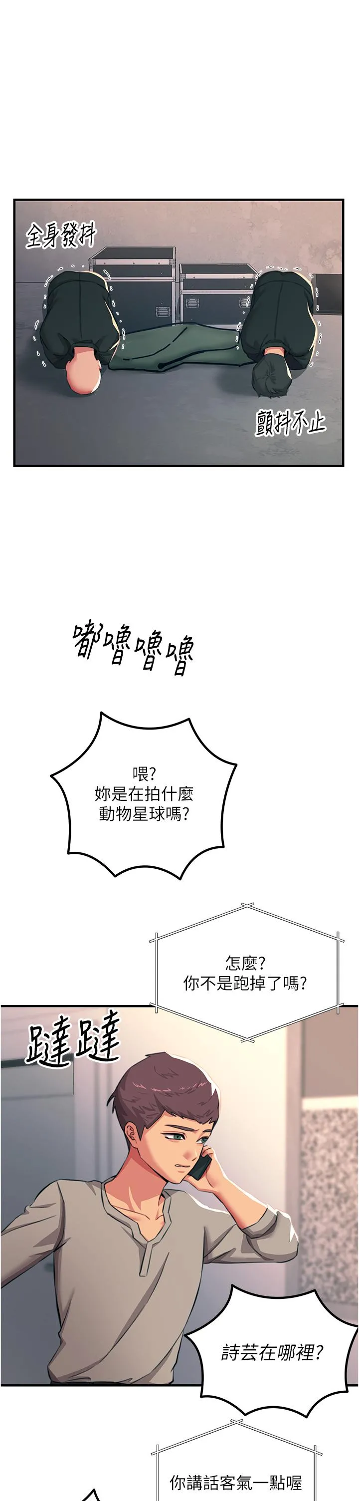 触电大师 - 第52话-快来操爆我吧 - page 36