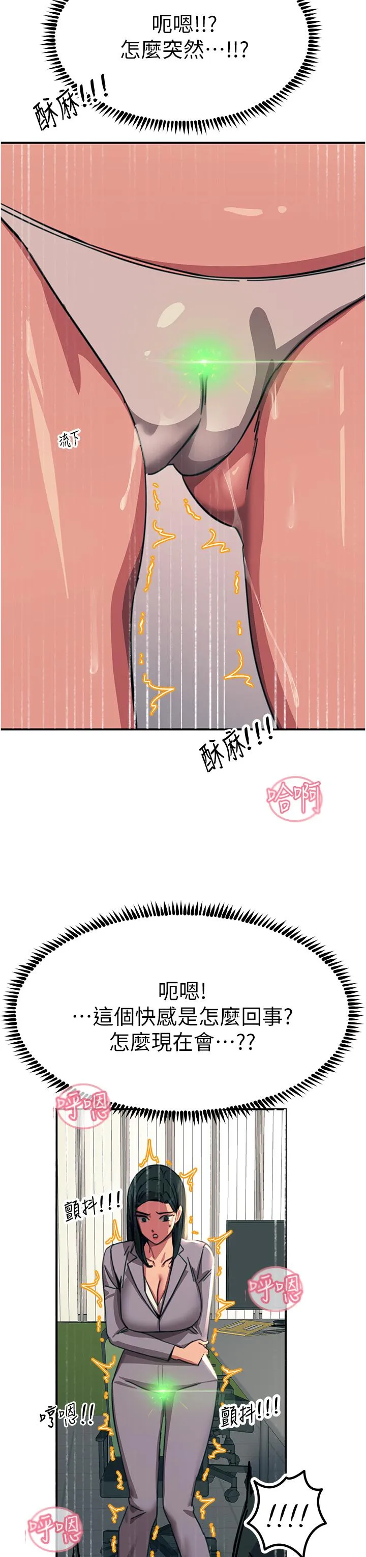 触电大师 - 第52话-快来操爆我吧 - page 42