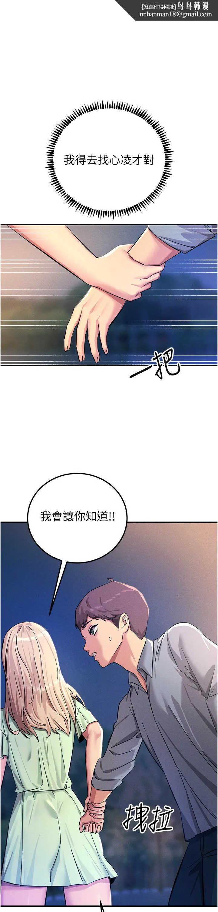 触电大师 - 第61话-自动蹲下去的校花 - page 1