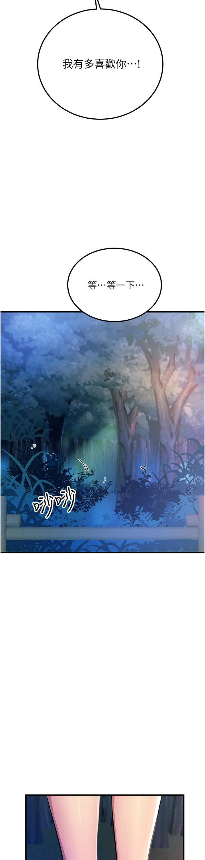 触电大师 - 第61话-自动蹲下去的校花 - page 2