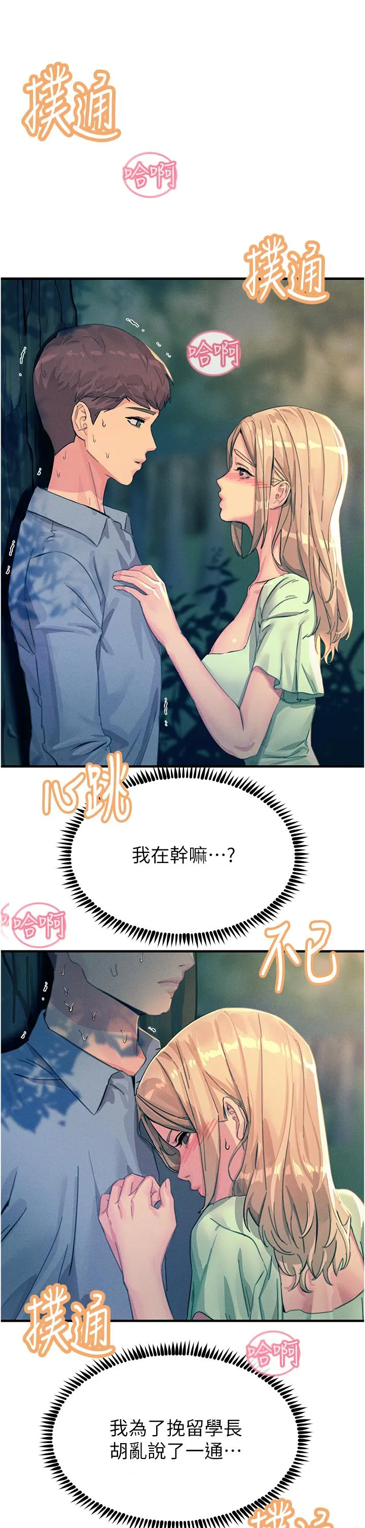 触电大师 - 第61话-自动蹲下去的校花 - page 5