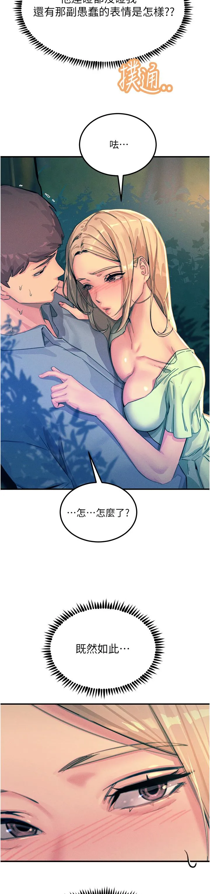 触电大师 - 第61话-自动蹲下去的校花 - page 7
