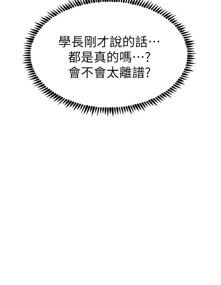 触电大师 - 第61话-自动蹲下去的校花 - page 8