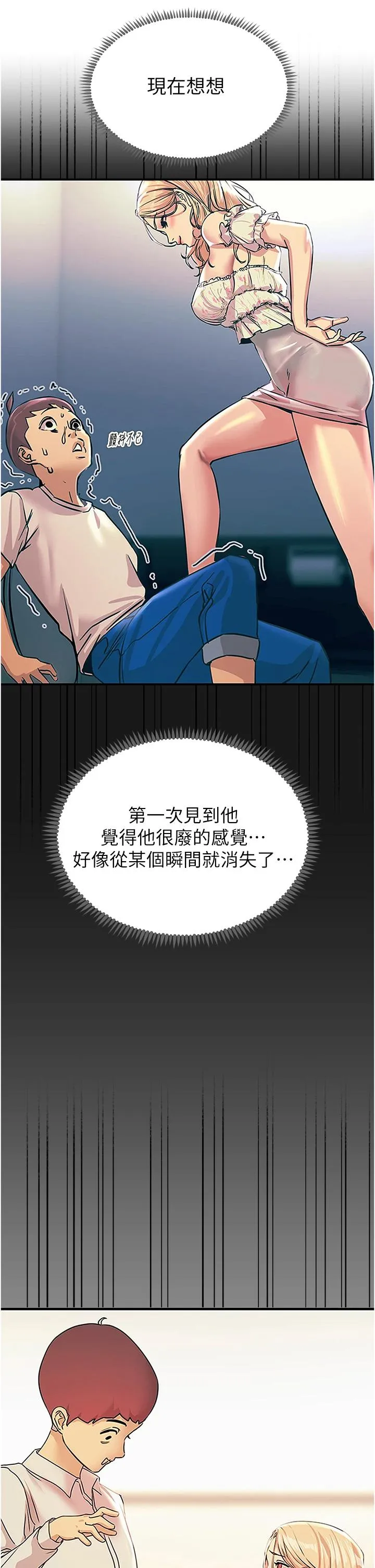 触电大师 - 第61话-自动蹲下去的校花 - page 9