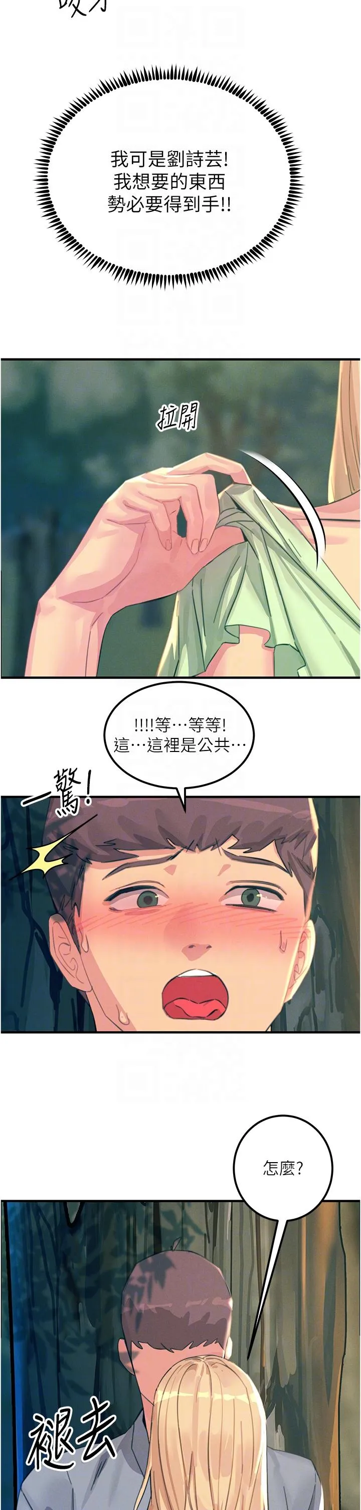 触电大师 - 第61话-自动蹲下去的校花 - page 14