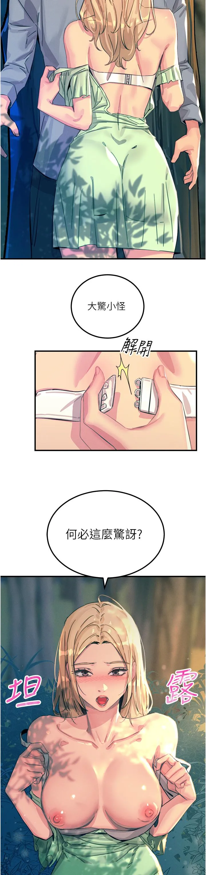 触电大师 - 第61话-自动蹲下去的校花 - page 15