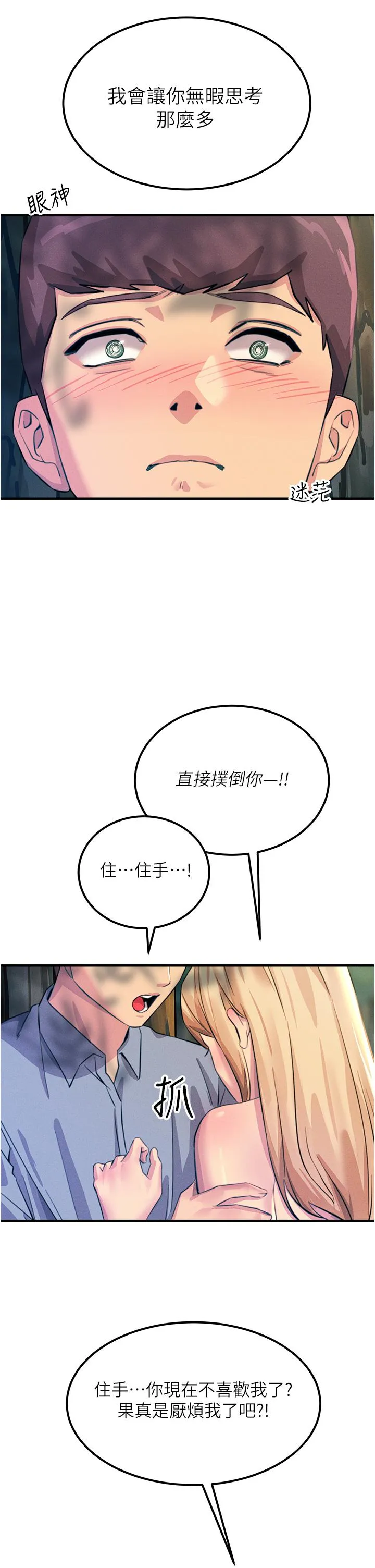 触电大师 - 第61话-自动蹲下去的校花 - page 17