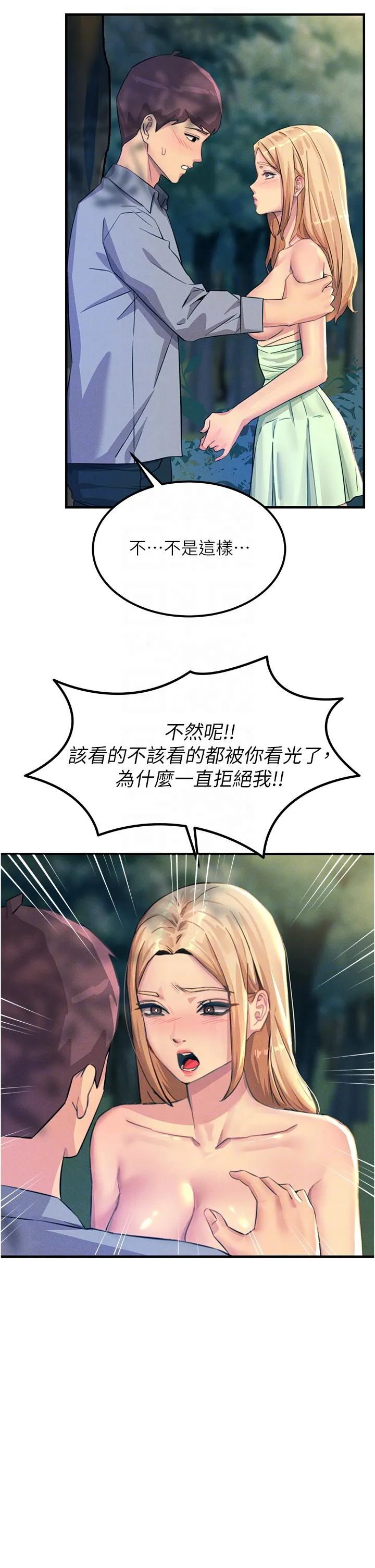 触电大师 - 第61话-自动蹲下去的校花 - page 18