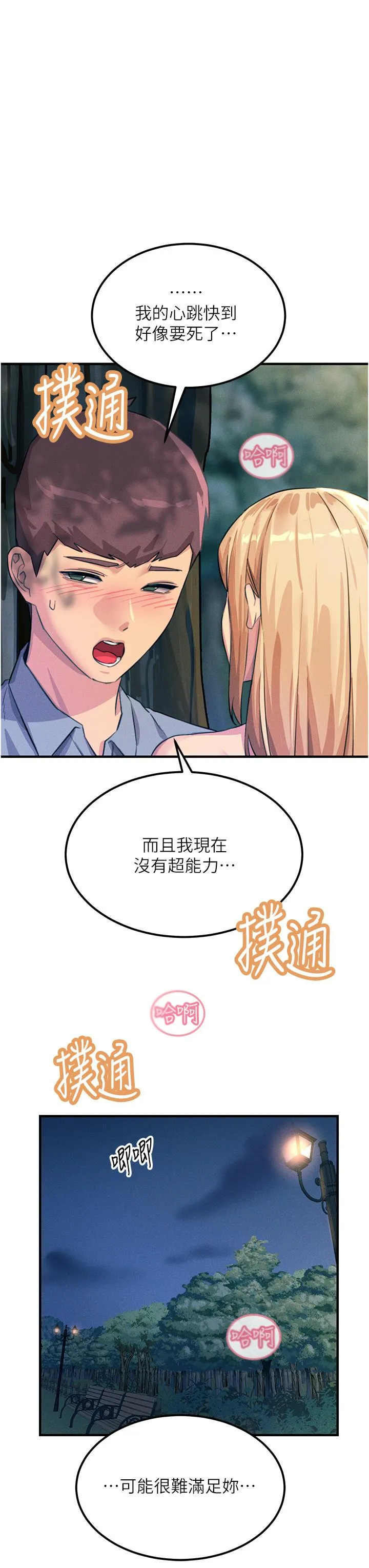 触电大师 - 第61话-自动蹲下去的校花 - page 19