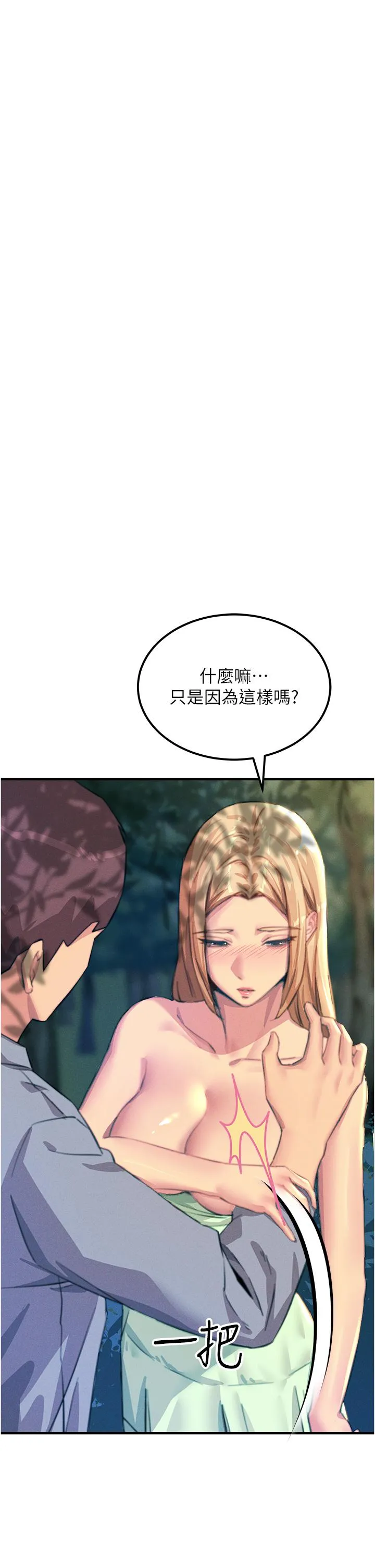 触电大师 - 第61话-自动蹲下去的校花 - page 21