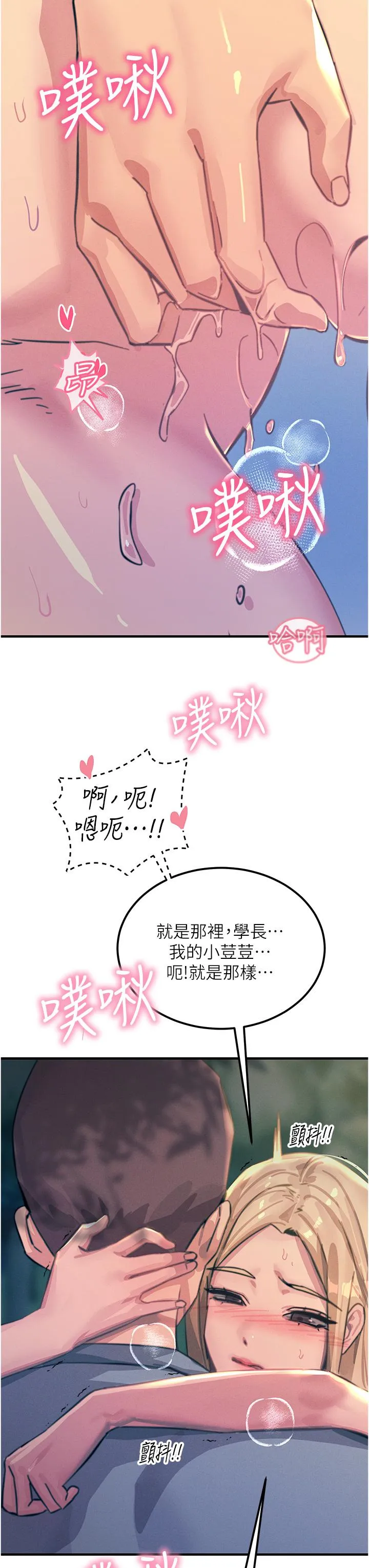 触电大师 - 第61话-自动蹲下去的校花 - page 27