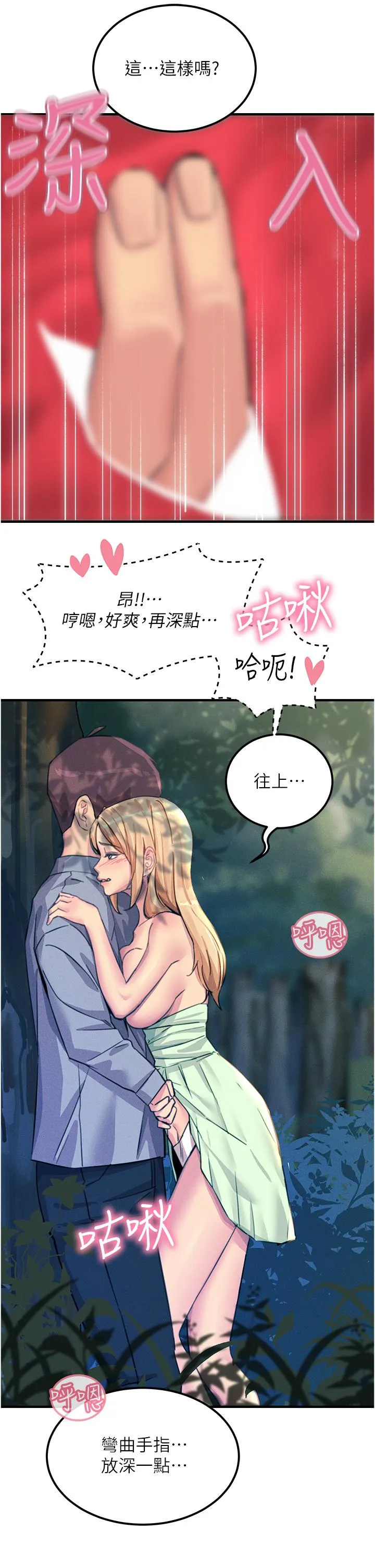 触电大师 - 第61话-自动蹲下去的校花 - page 29
