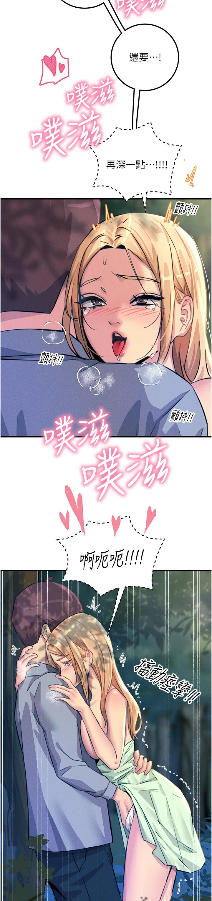 触电大师 - 第61话-自动蹲下去的校花 - page 31