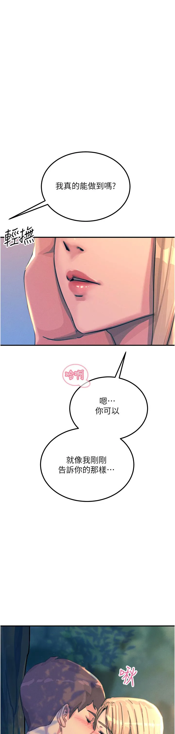 触电大师 - 第61话-自动蹲下去的校花 - page 37
