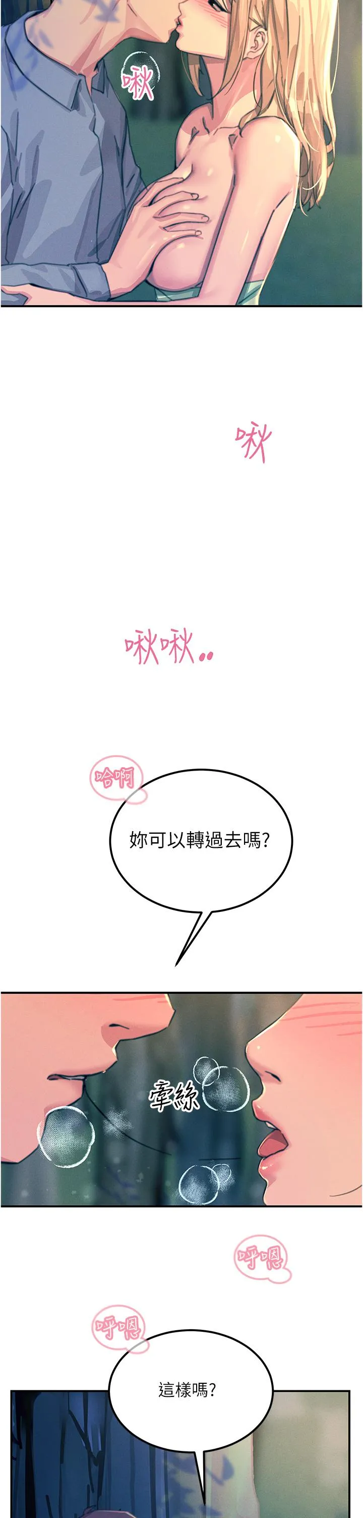 触电大师 - 第61话-自动蹲下去的校花 - page 38