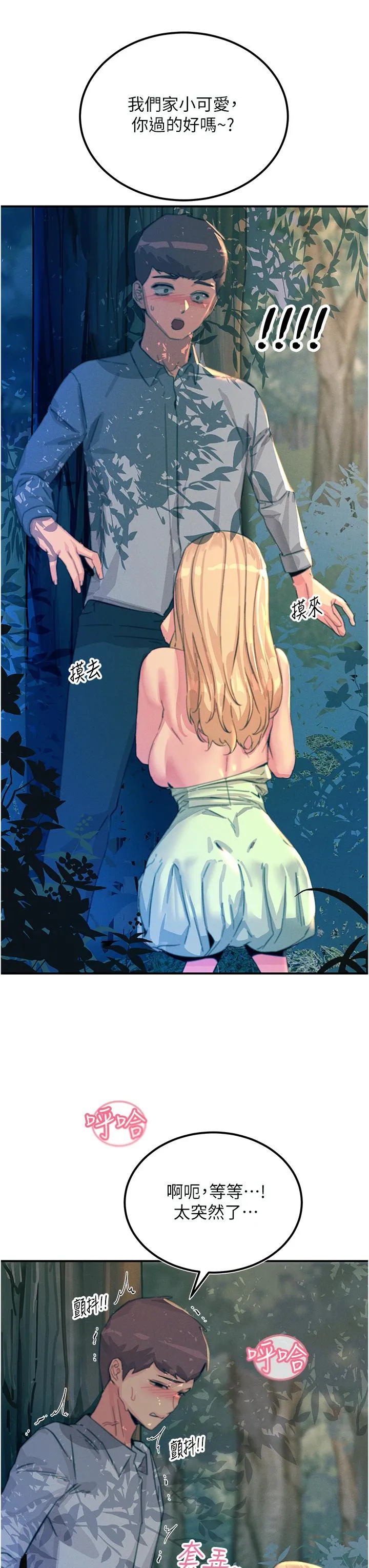 触电大师 - 第61话-自动蹲下去的校花 - page 43