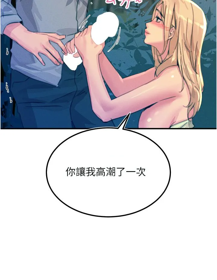 触电大师 - 第61话-自动蹲下去的校花 - page 44