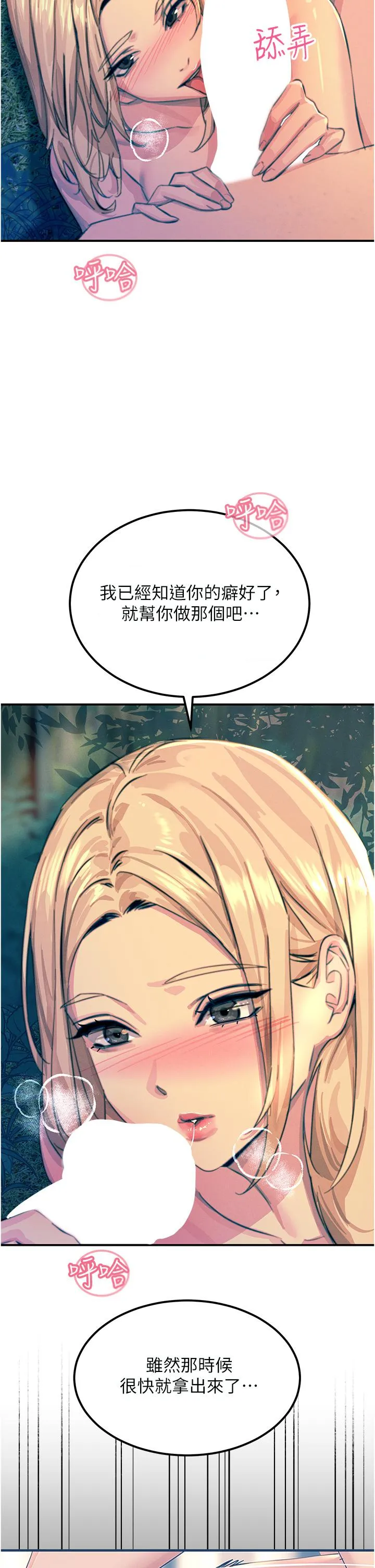触电大师 - 第61话-自动蹲下去的校花 - page 46