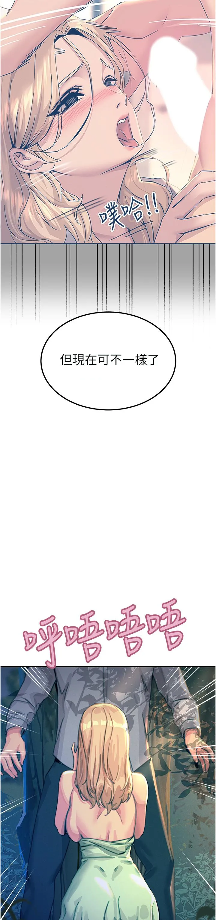 触电大师 - 第61话-自动蹲下去的校花 - page 47