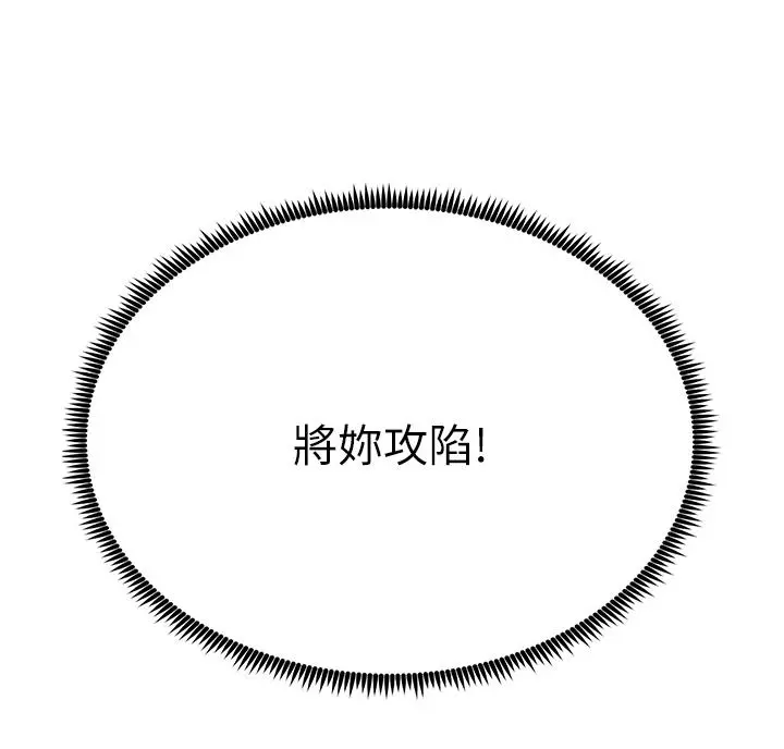 触电大师 - 第23话-想要我插就说嘛 - page 2