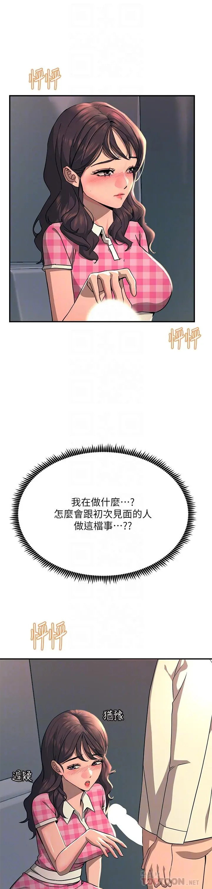 触电大师 - 第23话-想要我插就说嘛 - page 4