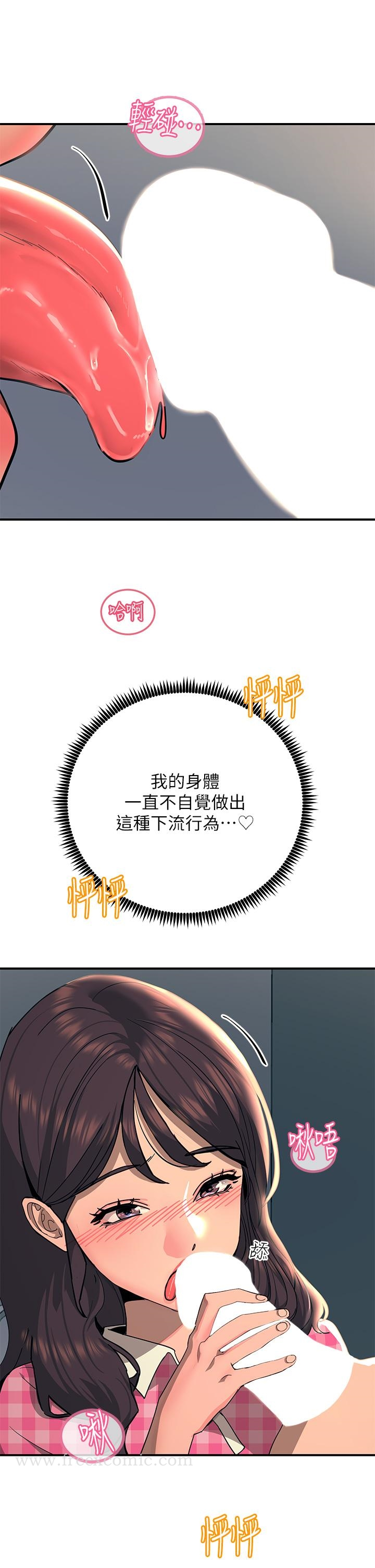 触电大师 - 第23话-想要我插就说嘛 - page 7