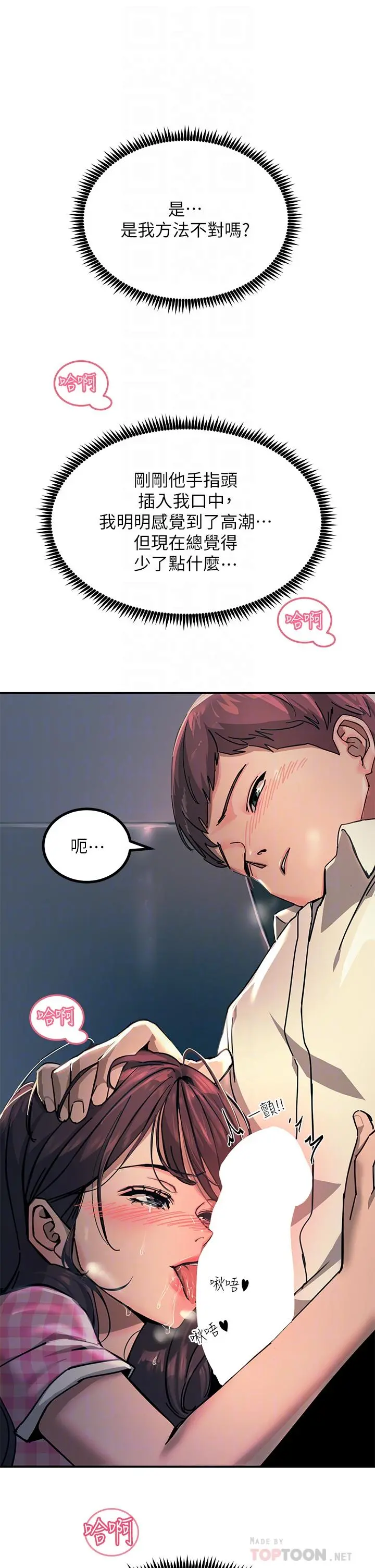 触电大师 - 第23话-想要我插就说嘛 - page 10