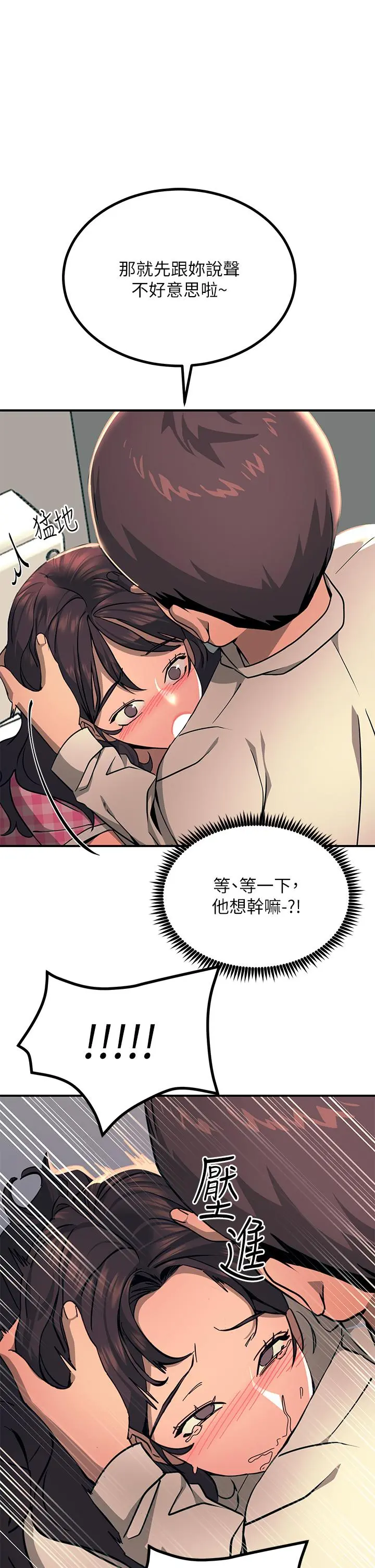 触电大师 - 第23话-想要我插就说嘛 - page 13